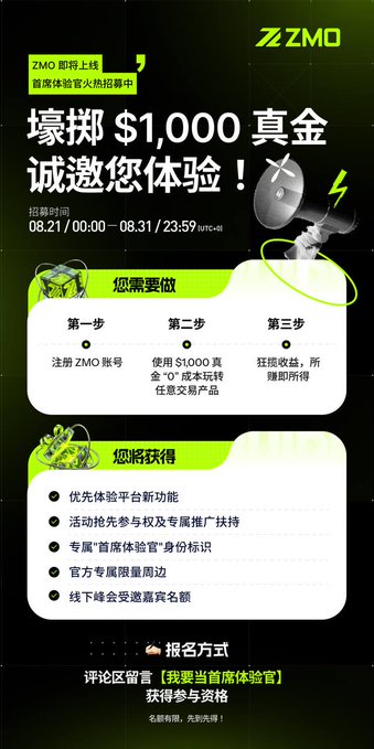 This image is a promotional poster for ZMO (ZMO 即将上线) advertising a "First Media Experience Officer" (首席体验官) campaign, offering a $1,000 USDT bonus for new users who register and trade on the platform between August 21-31, 2025 (UTC+8). The poster outlines three steps (register a ZMO account, receive the $1,000 bonus, claim rewards for trading volume) and lists perks like priority access to new features and exclusive event invites, tying directly to the post's mention of @zmo_global being a user-friendly trading platform with low minimums and copy trading features.