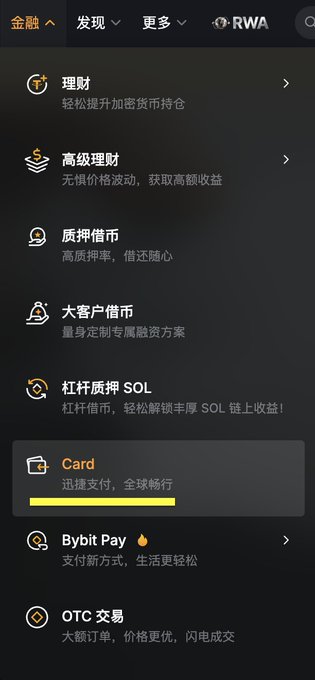 A screenshot of a cryptocurrency app's financial services menu in Chinese, with categories like '理财' (Financial Management), '高级理财' (Advanced Financial Management), and a yellow-highlighted 'Card' option for global payments.