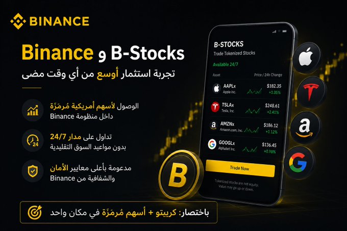 A Binance advertisement in Arabic promoting 'Binance y B-Stocks' (tokenized US stocks available 24/7), showing a smartphone displaying stock prices for Apple, Tesla, Amazon, and Google.