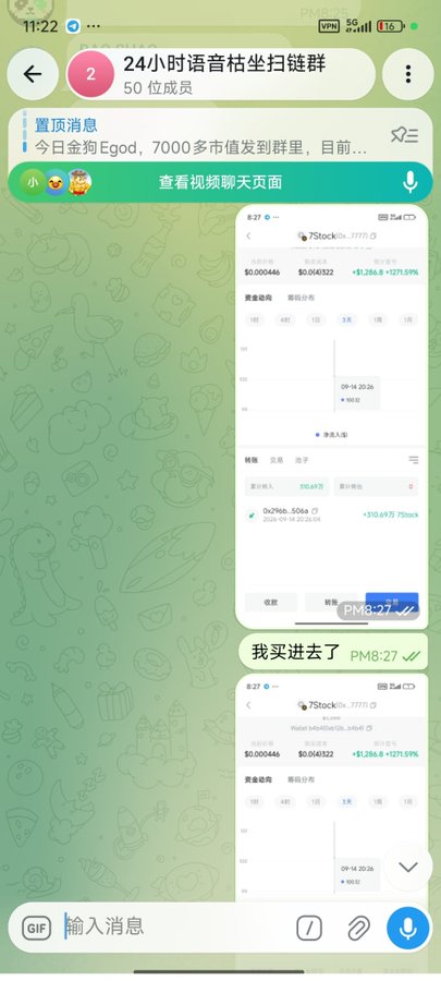 A Telegram chat screenshot from a group called '24小时语音桔坐扫链群' with 50 members, showing two screenshots of 7Stock $PTON stock performance with significant gains, and a user message '我买进去了' (I bought in).