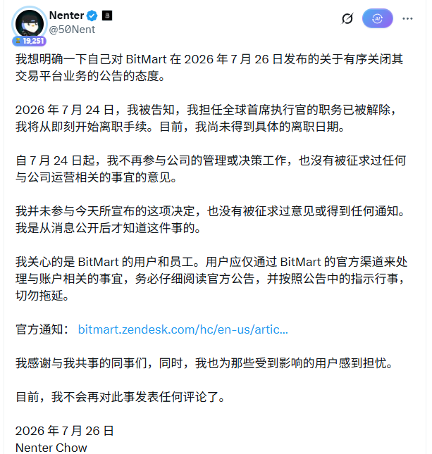 Screenshot of a Chinese-language tweet from Nenter (@50Nent), former CEO, clarifying his position on BitMart's July 26, 2026 announcement regarding the orderly closure of its trading platform business, stating he was not consulted on the decision.