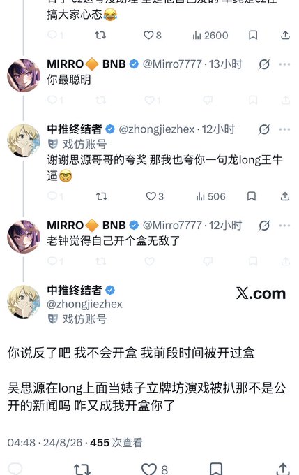 A screenshot of a Chinese-language social media conversation, reportedly from X.com, showing exchanges between users @Mirro7777 and @zhongjiezhex (中推终结者), where Mirro accuses Zhong of "opening a box" (doxxing), to which Zhong responds that he was actually the victim of doxxing and cites a prior incident involving "吴思源" (Wu Siyuan). The conversation features engagement metrics (1, 8, 2600, 506 likes/views) and mirrors the post's narrative about a crypto influencer confrontation with allegations of doxxing.