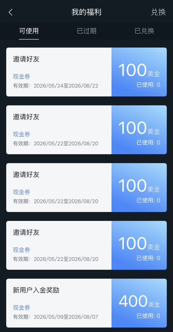 A mobile app screen in Chinese titled '我的福利' (My Benefits) displays a list of unused cash vouchers, mostly '100 美金' (100 USD) invite rewards and one '400 美金' (400 USD) new user reward.