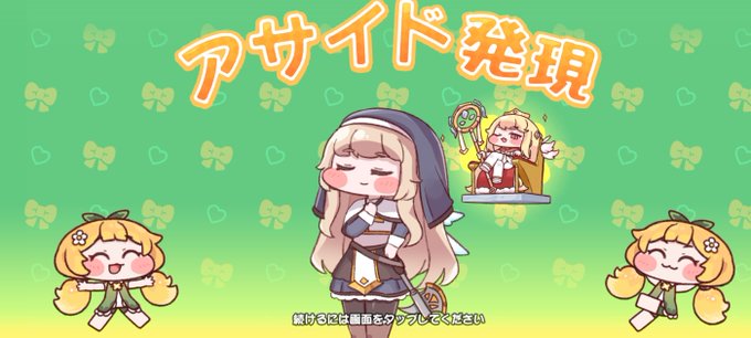 The image features a chibi-style illustration of a cloaked character titled "アサイド発現" (Aside Manifestation) in orange text, with two smaller blonde-haired characters flanking her and an additional figure in a thought bubble. The Japanese subtitle at the bottom reads "続けるには画面をタップしてください" (Tap the screen to continue).

This appears to be a "Aside Manifestation" screen, likely congratulating the user on unlocking a special outfit or appearance for the character (likely Nell from SINoALICE), matching the post's excitement about finally obtaining "Aside."