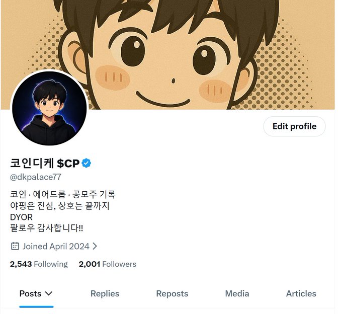 A social media profile for '코인디케 $CP' (@dkpalace77) features an anime-style avatar and bio in Korean mentioning coins, Aether, equipment, and DYOR, with 2,543 following and 2,001 followers.