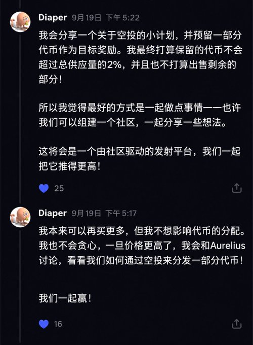 A screenshot of Chinese social media posts by user 'Diaper' from September 19, discussing an airdrop plan and community-driven token distribution, with 25 and 16 likes respectively.