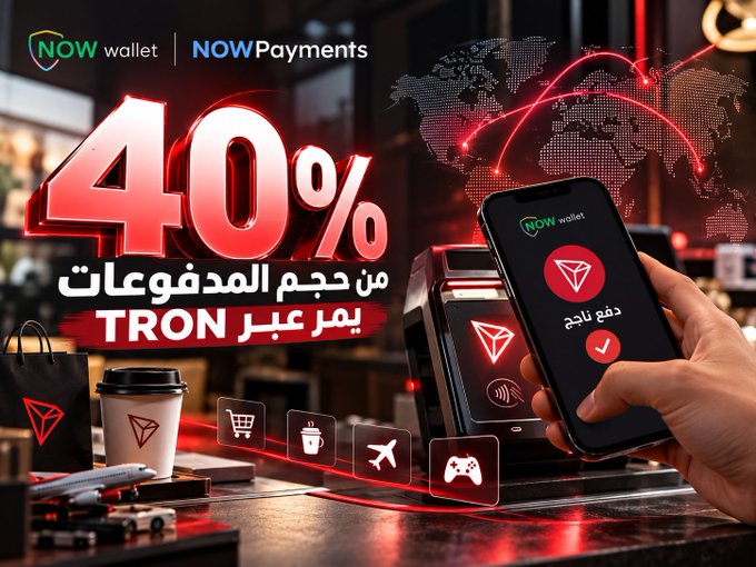 A promotional graphic for NOW Wallet and NOW Payments features a person using a phone to make a payment via the TRON network, alongside Arabic text stating "40% of payments volume passes through TRON," highlighting the network's strong adoption in everyday transactions.