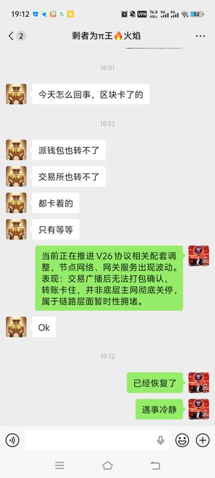 A Chinese chat conversation between a Pi Network user and a customer service representative discusses a temporary issue with wallet and exchange transactions, with the representative explaining that the abnormal block explorer time was just a front-end display bug that has since been resolved.