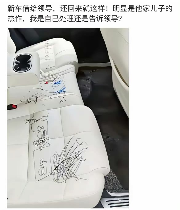 Chinese text describing a damaged car seat returned after being borrowed by a leader, showing extensive ink/doodle damage on white leather seats with the caption questioning whether to handle it personally or report it to the leader.