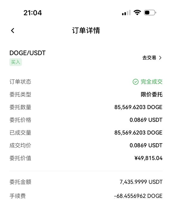 Mobile screenshot of a completed crypto order in Chinese, showing a buy of 85,569.6203 DOGE/USDT at 0.0869 USDT per coin for a total value of ¥49,815.04, with a small fee deducted.