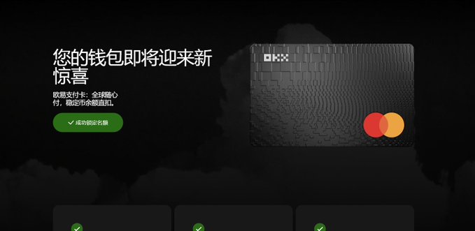 An advertisement for OKX crypto debit card featuring a black textured card with the Mastercard logo and Chinese text promoting the card launch.