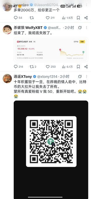 A screenshot of an X (formerly Twitter) feed shows user posts in Chinese, including one displaying a dramatic price drop for BTCUSDT on Binance (-93,308.42, -15.37%) and another containing a QR code.