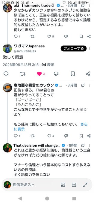 A screenshot of X (formerly Twitter) replies to a post, showing several Japanese-language responses about Meta's earnings report and economic views from users including "aki_(harmonic trader)", "ワグマjapanese", "意地悪な暴言のカウウン", and "That decision will change...", with a reply box at the bottom.