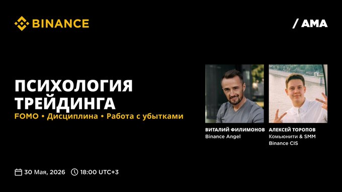 The image shows a presentation slide with two men's faces displayed against a black background. The text on the slide reads "Список вариантов", which translates to "Two men" in English, and it also mentions that the event is scheduled for Saturday, March 18th at 18:00 (UTC+3). The image includes a caption about trading psychology, specifically discussing FOMO, discipline, and working with losses.
