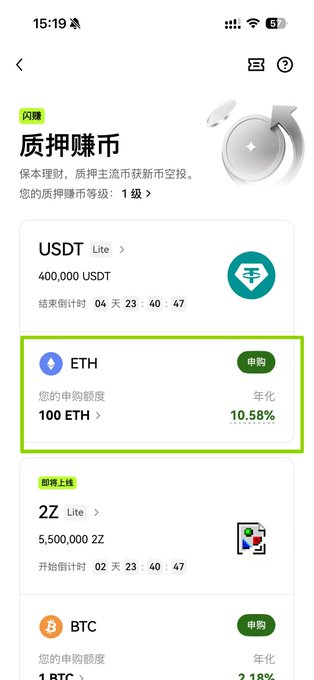 A screenshot of a mobile app interface showing a cryptocurrency staking page titled '质押赚币' with options for USDT, ETH, and BTC, highlighting a 10.58% annual yield offer for 100 ETH.