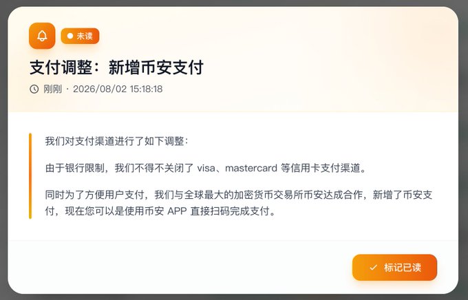 A Chinese-language notification (未读/Unread) titled "支付调整：新增币安支付" (Payment Adjustment: New Binance Pay Added) explaining that Visa/Mastercard payment channels have been closed due to bank restrictions and Binance Pay has been added as an alternative.
