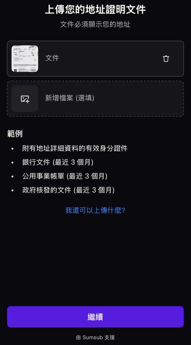 A mobile app screen in Chinese instructs the user to upload address verification files, showing a file upload area, examples of accepted documents like bank statements and utility bills, and a purple 'Continue' button at the bottom with 'Powered by Sumsub'.