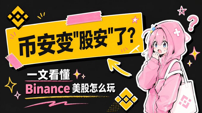 The image features a cartoon girl with a pink hooded sweatshirt, standing next to a yellow sign that says "Binance" in Chinese characters. The girl appears to be looking at something or someone behind her, possibly indicating curiosity or interest. The background of the image is black and has various elements such as stars and a question mark, which could represent different aspects related to the world of cryptocurrency trading or digital assets.

The post also mentions that there are 700+ symbols on the Bitcoin blockchain, which might be used for trading purposes in the cryptocurrency market.