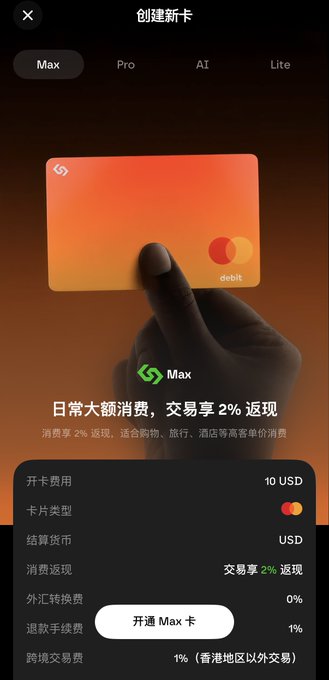 A mobile app screen in Chinese for creating a new card, showing a 'Max' debit card with Mastercard logo and details including a 10 USD card opening fee and 2% cashback on transactions.