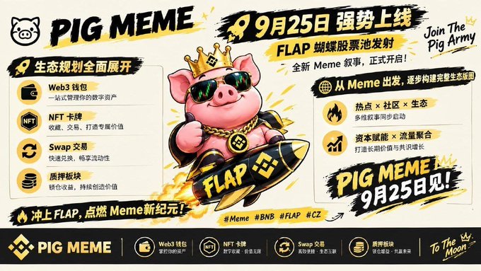 A vibrant promotional banner for PIG MEME featuring a cartoon pig wearing sunglasses and a crown, riding a rocket with 'FLAP' text, advertising a September 25th launch in Chinese and English.