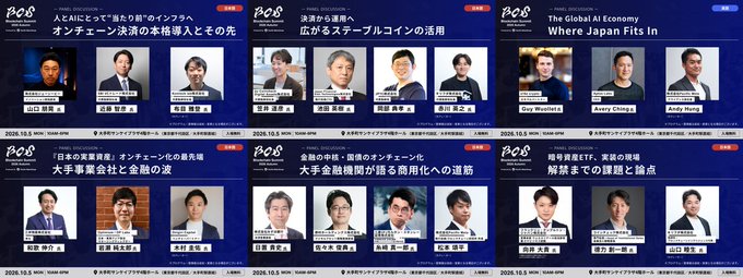 Six promotional panels for a P&G webinar dated October 5, 2026, featuring various speakers discussing topics in Japanese and English, including "The Global AI Economy Where Japan Fits In".