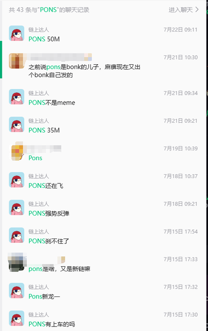 A Chinese-language Telegram group chat titled "与PONS的聊天记录" (Chat History with PONS) shows the token $PONS repeatedly pumping in market cap (from 35M to 50M), with members excitedly celebrating gains ("PONS强势反弹," "PONS还在飞," "PONS忍不住了") and speculating about which new launch ("下一个是谁") will deliver similar returns — directly illustrating the post's theme of chasing memecoin pumps on platforms like RH chain while fearing missing the next big runner.