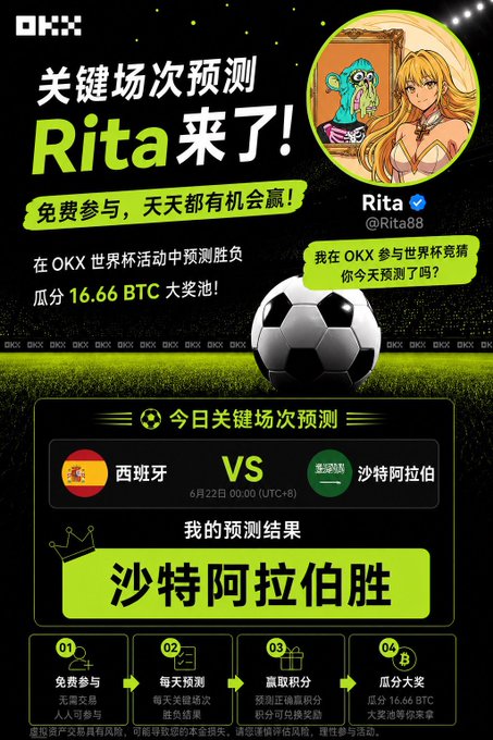 The image features a poster for a soccer game, with a large soccer ball at the center of the poster. The poster also includes text written in Chinese, which translates to "Rita? OKX?" meaning "Who's Rita?". This suggests that the poster is promoting a social media account or event related to the soccer game.