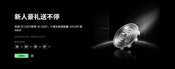 A promotional banner in Chinese advertising a new user gift ('新人豪礼送不停') offering 30 USDT for depositing 50 USDT, with a countdown timer showing 39 days remaining.