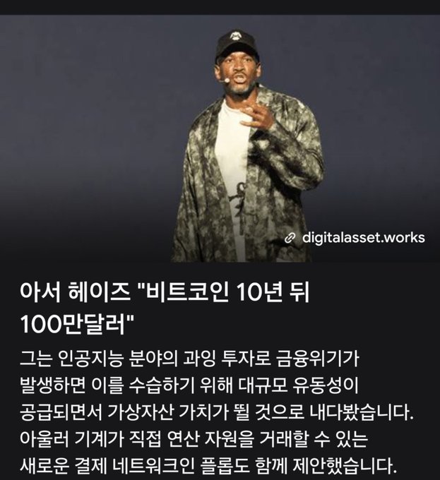 A man in a camouflage jacket and cap speaks on stage above Korean text translating to 'Bitcoin within 10 years could reach $1 million,' discussing cryptocurrency investment strategies.