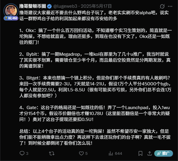 A Chinese social media post from user '撸哥整顿币圈' (@lugewebb3) dated May 17, 2025, warning people not to participate in new coin hunting ('打野鸡台子') and criticizing platforms like Okx, Bybit, Bitget, and Gate for their airdrop and activity setups, calling them 'dog shit' (一坨狗屎) and noting profits are lower than just holding.