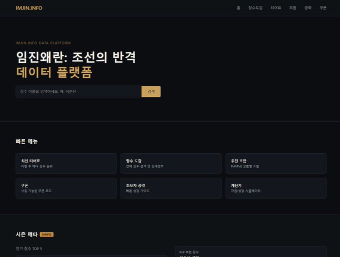 The image shows the IMiJIN.INFO data platform homepage, featuring Korean text including "임진왜란: 조선의 반격" (Imjin War: Joseon's Counterattack) as the main headline, with navigation menu items (정수노집, 타이쿤, 조합, 종목, 쿠폰) and a search bar. The "빠른 메뉴" (Quick Menu) section displays six data category cards: 최신 티어머 (Latest Teamer), 정수 노집, 추천 조합 (Recommended Combinations), 쿠폰 (Coupons), 오브지 공작 (Obji Strategy), and 캐더기 (Catcher).

This appears unrelated to the trading post content, as the screenshot is simply showing a Korean data platform interface rather than any trading results, charts, or position information mentioned in the caption.