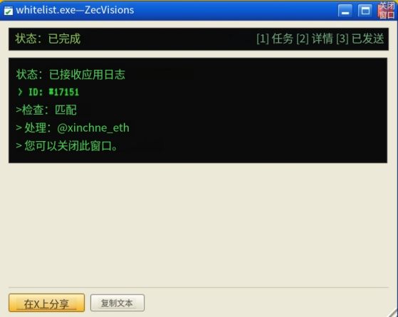 A terminal window titled 'whitelist.exe—ZecVisions' showing Chinese text indicating a completed status, with an ID of 517151 and a processed user @xinchne_eth.