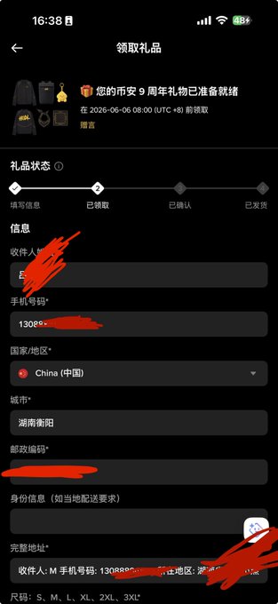中国人民共和國区大阪市收到币安九周年礼物吗?