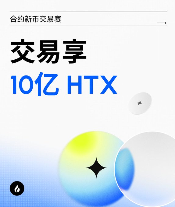 HTX promotional graphic announcing a futures new coin trading competition offering 1 billion HTX (10亿 HTX) in prizes, featuring the tagline "合约新币交易赛 交易享10亿 HTX" with a small flame logo and colorful spherical design elements.