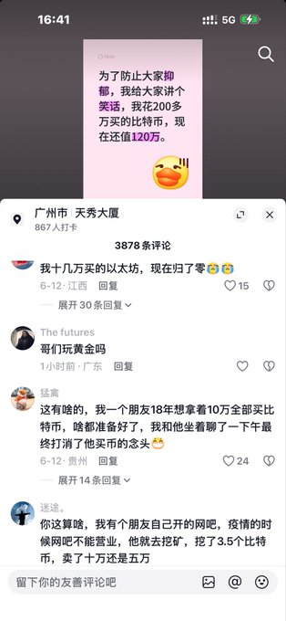 The image shows a Chinese Douyin (TikTok) screenshot where someone claims to have turned 200万 (2 million RMB) into 120万 (1.2 million RMB) through Bitcoin trading, with the location tagged as 天秀大厦 in Guangzhou. The comment section is filled with users sharing their own cryptocurrency losses and gains, including remarks like "我十万买的以太坊，现在归了零" (I bought 100k in ETH, now it's zero) and stories about friends who profited from Bitcoin mining. This relates to the post's frustration about people on Douyin constantly bragging about crypto profits, as the screenshot ironically shows someone who actually lost money while the comments reveal many others facing losses too, exposing the culture of crypto hype on the platform.
