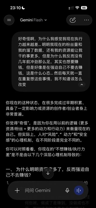 A screenshot of a Gemini Flash chat interface in Chinese, where a user discusses feeling less motivated despite having more resources and audience than before, with the AI providing analysis about risk and motivation psychology.
