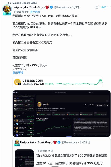 A Chinese-translated X post by Unipcs (aka 'Bonk Guy') celebrating reaching over $10 million in all-time high PNL on the Fomo platform, with screenshots of his trading performance.