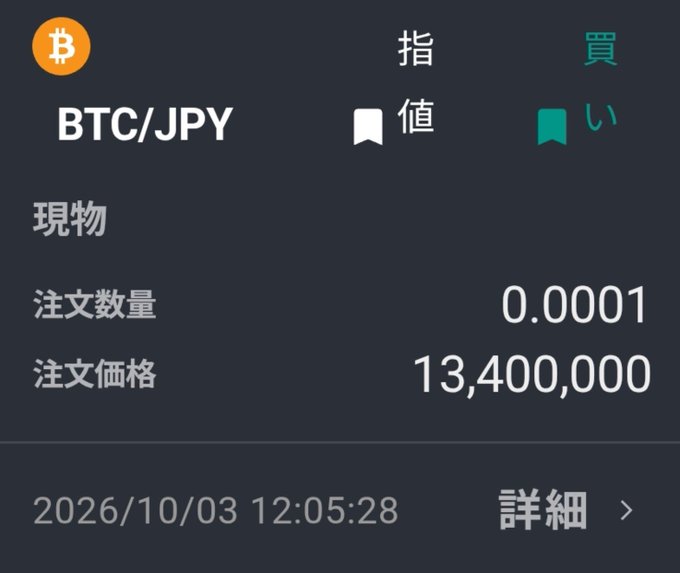 A dark-themed cryptocurrency trading interface displaying a BTC/JPY spot order with a quantity of 0.0001 and a price of 13,400,000, timestamped 2026/10/03 12:05:28.