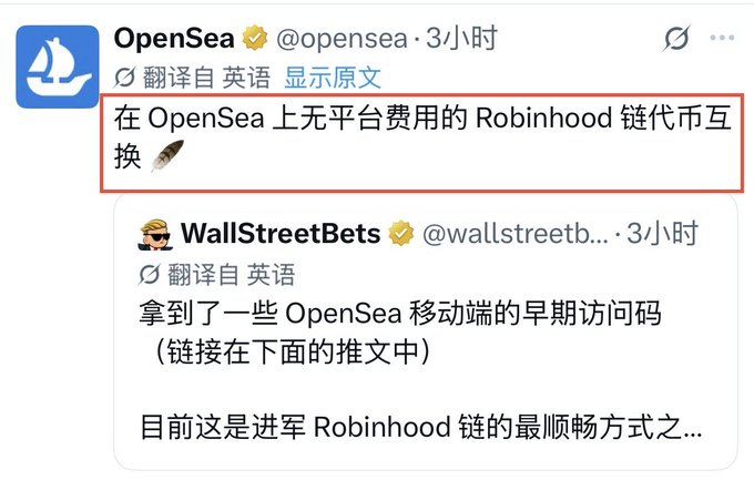 OpenSea (@opensea) tweeted "在 OpenSea 上无平台费用的 Robinhood 链代币互换" (zero platform fee swapping of Robinhood chain tokens on OpenSea), alongside a quoted tweet from WallStreetBets about obtaining early access codes for OpenSea mobile. The image relates to the post's analogy of OpenSea promoting Robinhood chain token trading on its platform—compared to KFC directing customers elsewhere to buy liangpi—with the suggestion that the real motivation may be to attract users for potential airdrops.