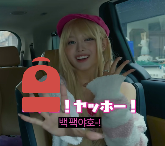 A young woman with blonde hair and a pink beanie smiles in a car, with Japanese and Korean text overlays including 'ヤッホー' and '백팩야호-!'.