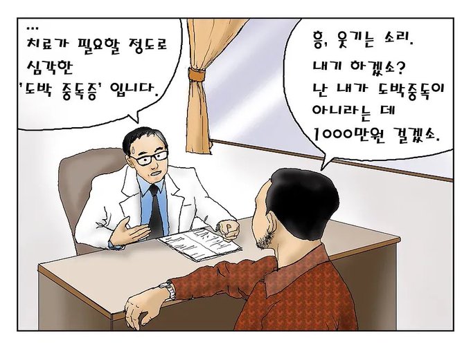 A Korean manhwa/webtoon panel shows a doctor telling a patient that treatment for premature graying has been newly covered by insurance, and the patient replies he wanted 'Dopamine Junk' rather than treatment, having spent 10 million won on it.