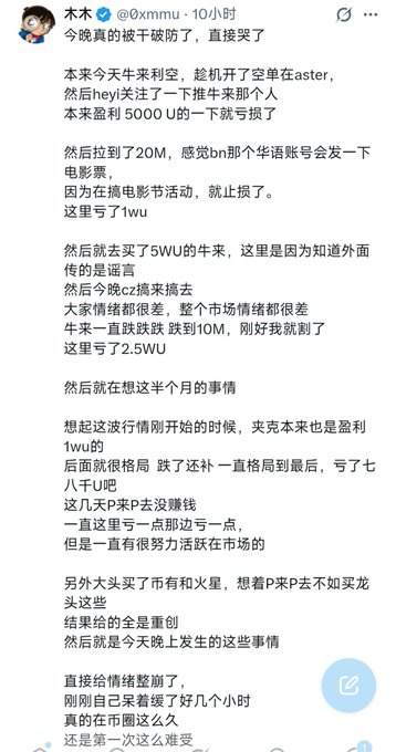 A screenshot of a Chinese-language tweet from user "木木" (@0xmmu) recounting a string of unfortunate trading experiences—including a 5000 USDT loss on Aster, an HUO loss, missing a 1wu giveaway, a 10M loss on 牛来, and a 2.5WU loss on 晚跌—before concluding emotionally about psychological collapse, with an arrow pointing to the parting remark "还是第一次这么难受" ("this is the first time feeling this bad"). The accompanying post "Refund @cz_binance" humorously calls on Binance's CZ to compensate the author for these accumulated losses.