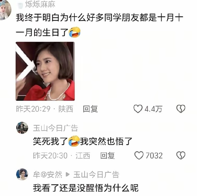 A Chinese social media comment thread discussing why classmates have October and November birthdays, with the main comment featuring a photo of a smiling woman in a red dress and gaining 4.4万 likes.