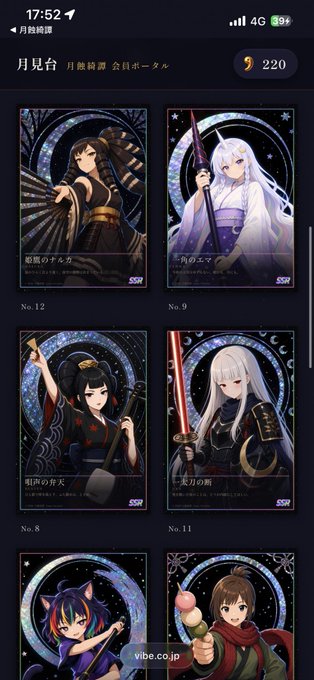 A mobile app screen for a Japanese game (月詠/Moon Chanting) displaying SSR character cards with anime artwork, including No. 12, No. 9, No. 8, and No. 11.