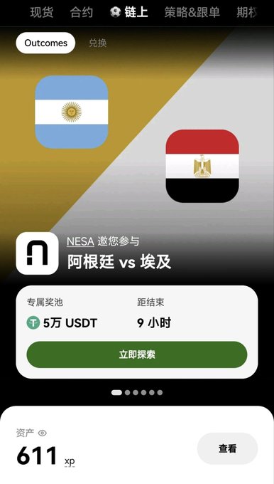 A mobile app screenshot in Chinese showing a prediction market for Argentina vs Egypt (阿根廷 vs 埃及), featuring a prize pool of 5万 USDT and 9 hours until settlement.