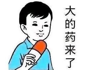 A cartoon illustration of a smiling man in a blue shirt holding a large red capsule/pill, with Chinese text '大的药来了' (The big medicine has arrived).
