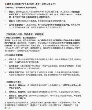 The image shows a Chinese-language announcement from Binance dated June 12, addressing cross-exchange arbitrage and "points trading" schemes, with a key rule stating that accounts suspected of using "quantity brushing" (刷量) will have their daily withdrawal limits reduced to 5,000 USDT for three months. The accompanying post relates to this by noting that Binance is freezing funds from a normal KuCoin-to-Binance arbitrage transfer, apparently targeting the practice of artificially boosting trading volume even when the arbitrage itself is legitimate.