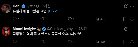 The image features a Twitter account with two posts, both written in Korean. The first post has a caption that reads "Mooni Insight", while the second post includes a photo of a person's face. Both posts are posted at the same time on the account, and they appear to be about a specific topic or event.