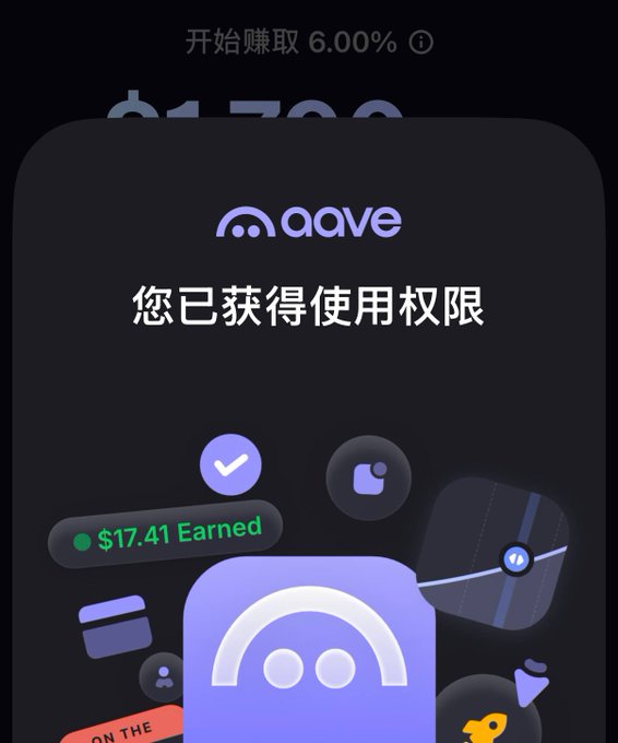 A mobile screen displays the Aave logo with Chinese text reading "您已获得使用权限" (You have been granted access), along with "$17.41 Earned" and a 6.00% APY indicator, confirming the user's successful activation of the Aave savings app and showing early returns on their deposit.
