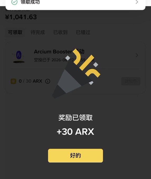 This image displays a screenshot of an app called Arcium booster, which allows users to send money through wire transfers using their phones. The app screen features a yellow plus sign symbolizing adding funds, as well as a dollar sign, indicating the possibility of sending bitcoins or other digital tokens. This text is in Chinese and translates into "Ar Cumm Booster".